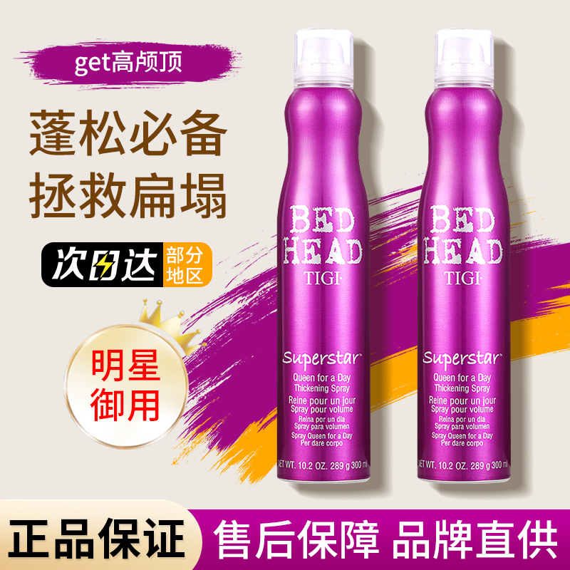 American TIGI fluffy spray stereotyped female sea brine bed head hair root hairstyle queen body gig hair gel-Taobao