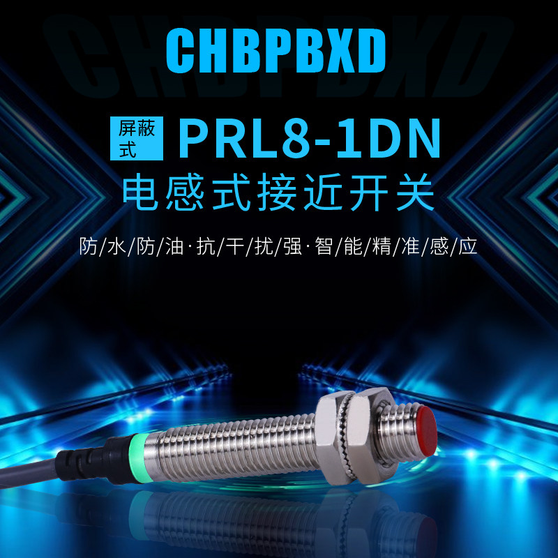 Qianshang technology PRL8-1DN metal induction proximity switch PRL8-1DP three-wire normally open normally closed sensor