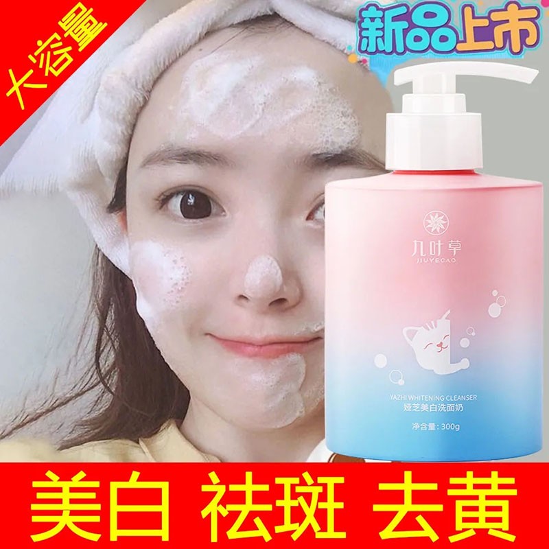 Nine-leaf grass Yazhi removes freckles, whitens and blemishes facial cleanser to brighten skin tone male and female students to remove dark yellow and remove facial cleanser