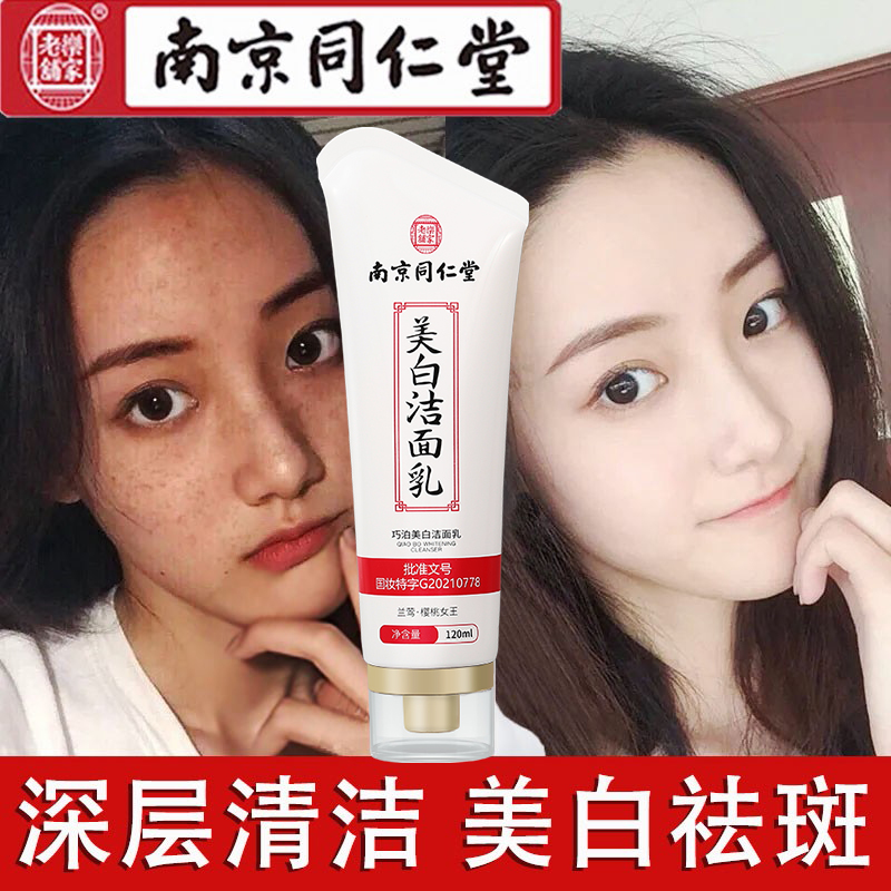 Nanjing Tongrentang whitening and freckle-removing facial cleanser essence dilutes spots and removes melanin moisturizing and hydrating skin care products