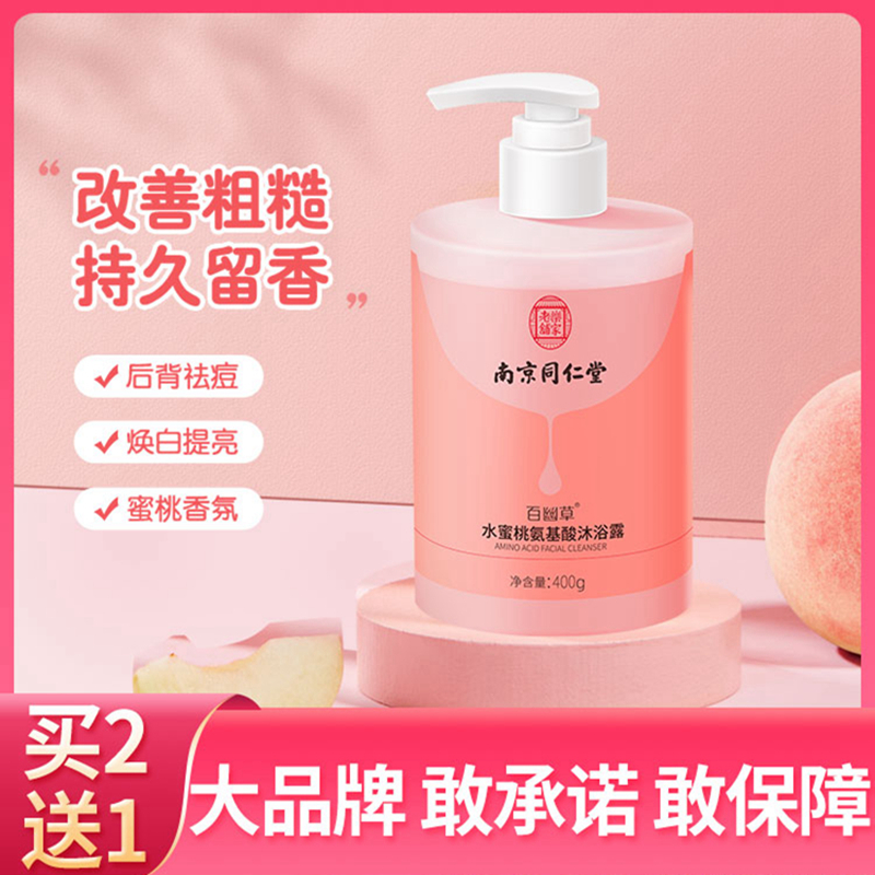 Tongrentang anti-mite and anti-acne shower gel whole body whitening long-lasting fragrance back anti-mite chicken skin skin care products for men and women