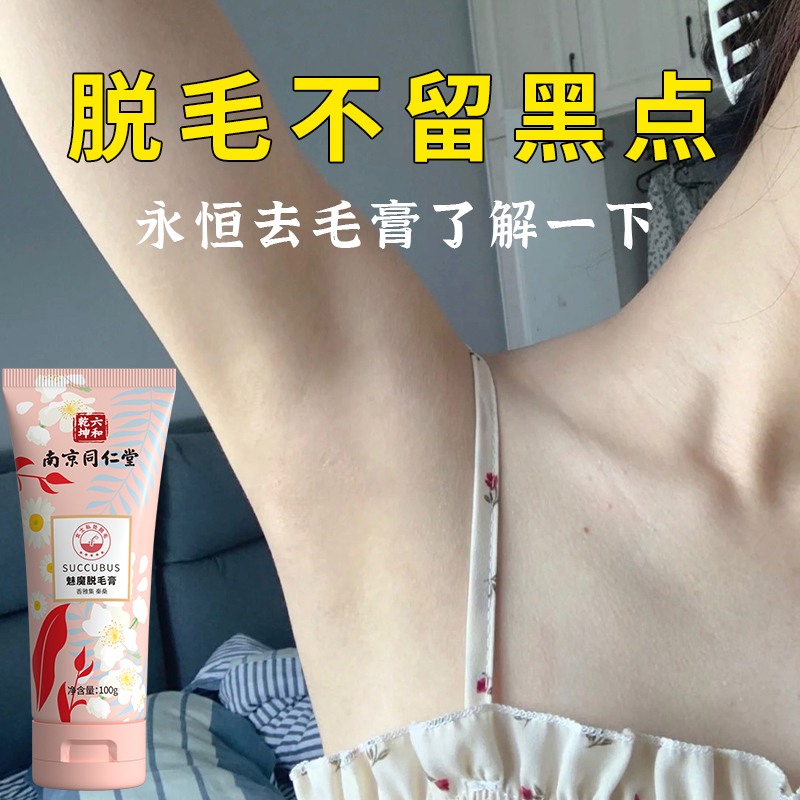 Tongrentang hair removal cream spray hair removal cream underarm private parts leg hair beard students special body hair removal men and women