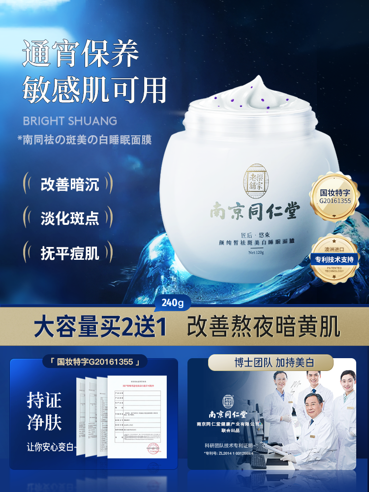 Nanjing Tongrentang Niacinamide Whitening, Acne, Blemish, Moisturizing, Yellowing, Brightening, Lazy Sleeping Mask