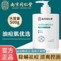 Nanjing Tongrentang Amino Acid Wash Noodle Milk for men and women Students Foam Control Oil & Acne Print Finish Black Head Clean Face Milk