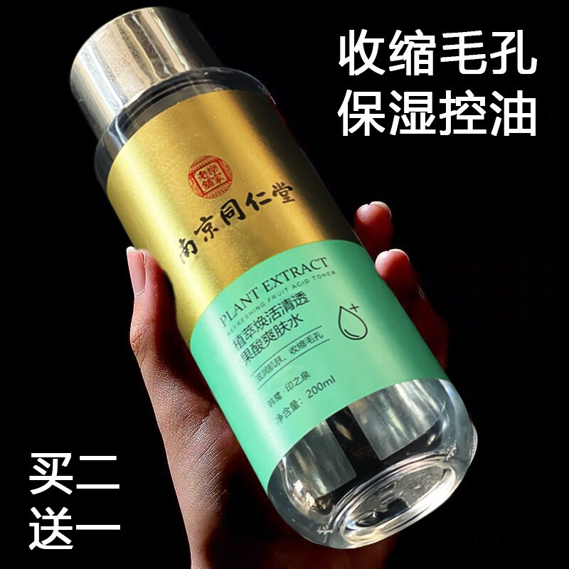 Nanjing Tongrentang Shrinks Large Pores Toner Repairs Acne Closed Mouth Oil Control Moisturizing Skin Care Products for Men and Women
