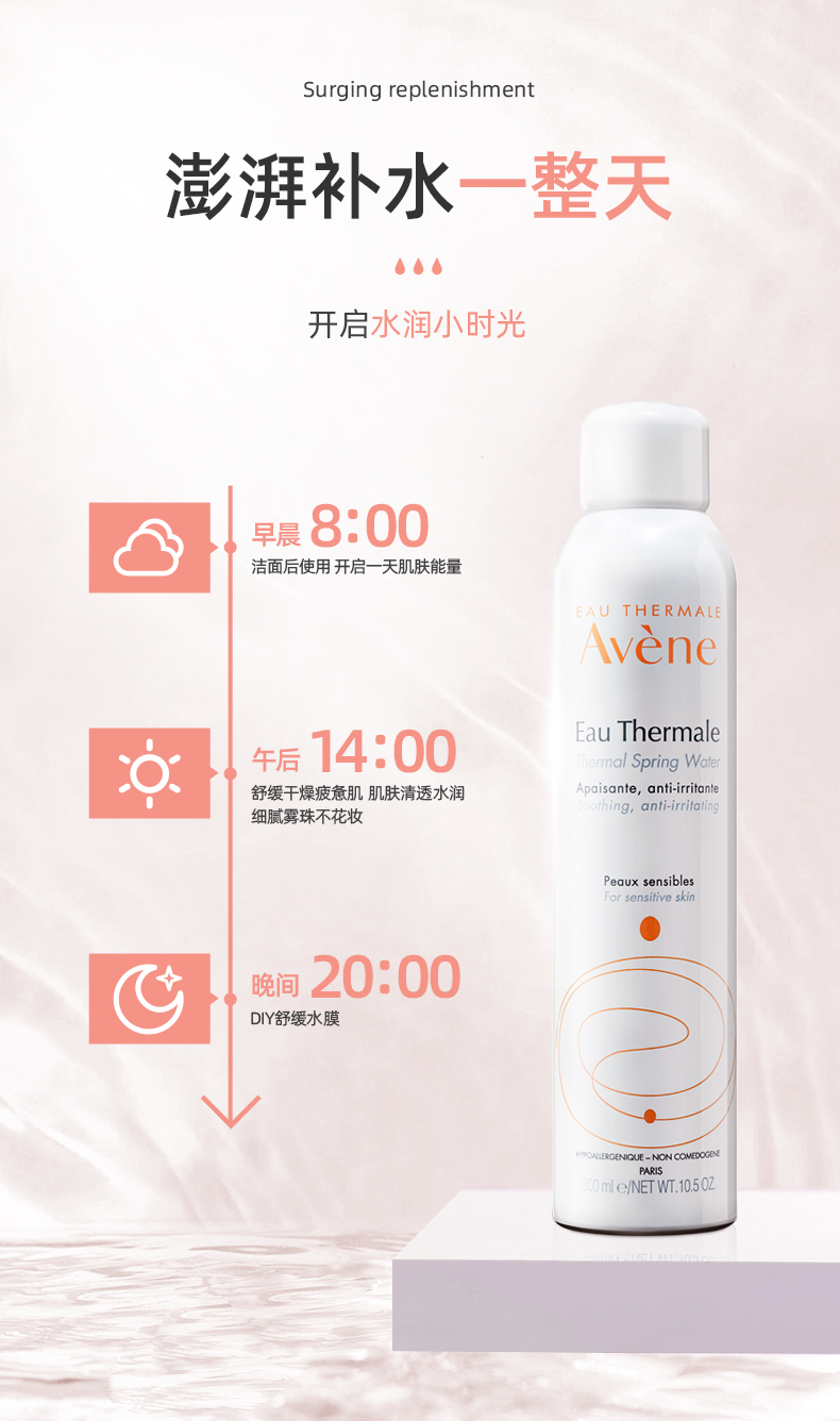 雅漾 大喷 舒护活泉喷雾 300ml*2罐 敏感肌也能用 图9