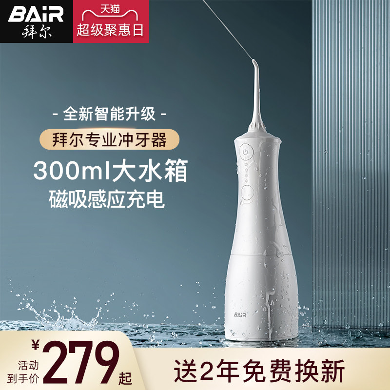 Bayer electric punching machine water dental floss Home portable orthodontic oral cleaning teeth Tooth Wash Non Bayer