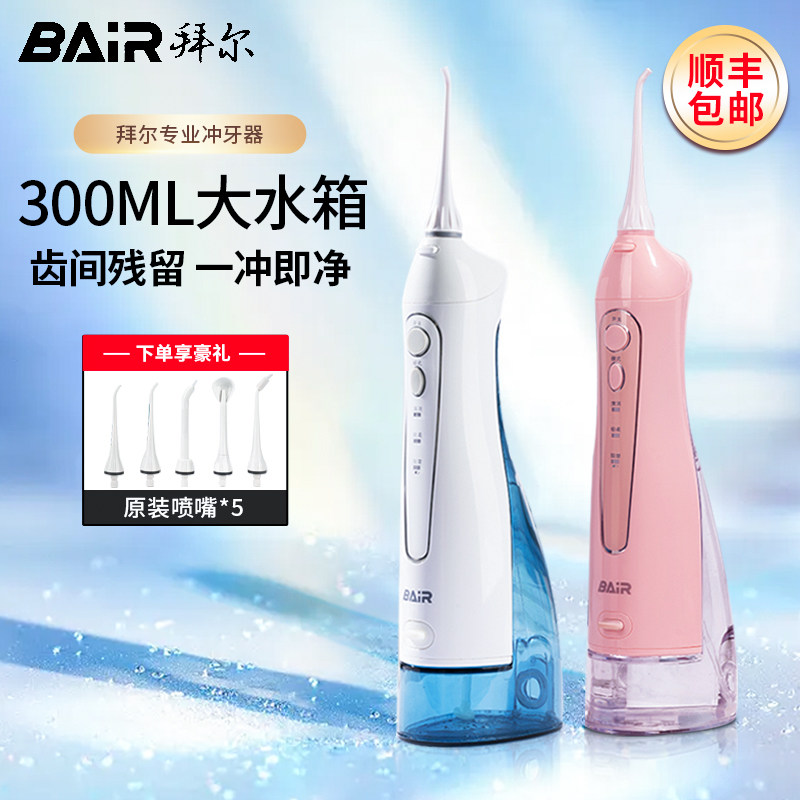 Bayer electric punching machine portable water dental floss Home orthodontic special oral teeth washing toothware Non-Bayer