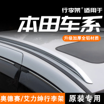 Suitable for 16-24 Honda Odyssey Allison roof rack upgraded and thickened original special