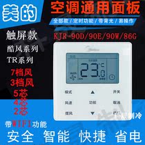 Midea central air conditioning control panel KJR-90D 90E 90W 86E G air duct machine multi-line hand operator