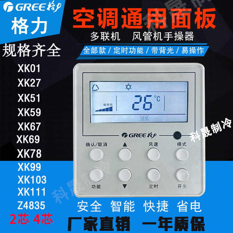 Gli Central Air Conditioning Line Controller Multi-Online xk59 XK103 XK111 Hand Fuck Air Duct Machine Control Panel