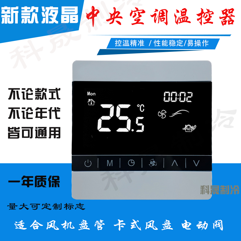Central Air Conditioning New Wind Control Panel Hand Manipulator Wire Controller Ventilator Coil Water Cooling Control Panel Thermostat