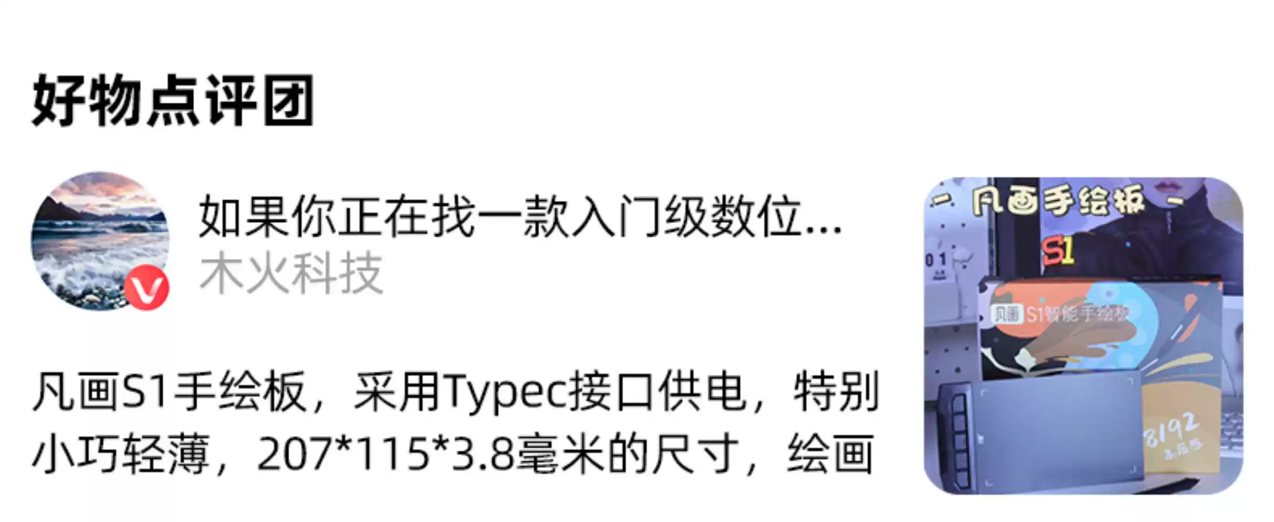 凡画S1数位板网课教学手写板 电脑绘图手绘板-Taobao-Tmall