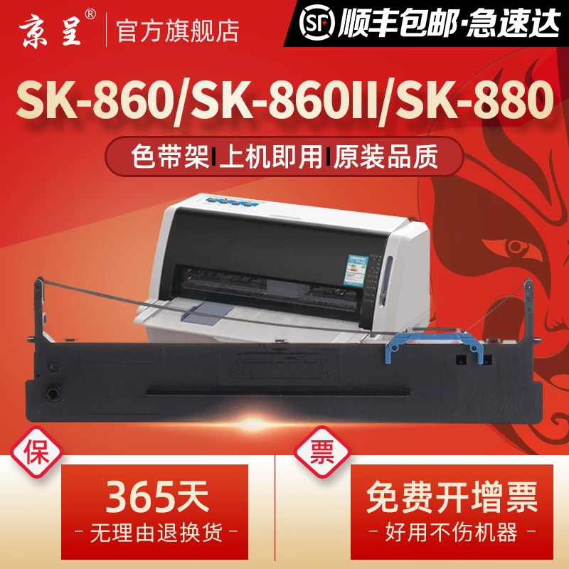 [SF] Jingcheng применяется к Aixino 80A-8 Лента SK-860 О Aerospace Information SK-880-й Игла Принтинг Машина Цветной животик SK-860II Расчёт Машина Ядро