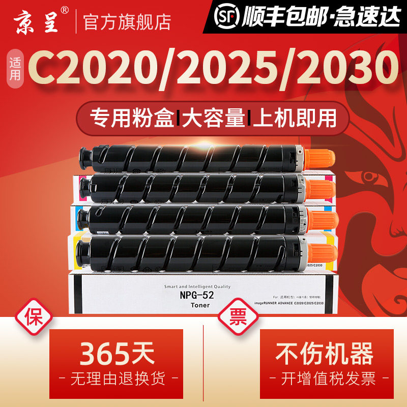 Kyoon apply Canon NPG-52 powder box C2020 carbon C2025 C2025 C2030 C2030 C2230 C2230 C2220 v2220 v2220 v2225 toner v2220 v2225 toner