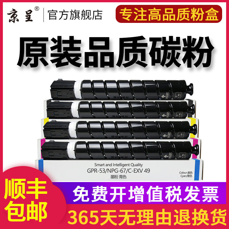 (Original quality) Beijing Zheng applies the Canon C3020 powder box npg-67 cartridge c3120L 3226Selenium drum 3125c3320 printer carbon powder 3222 3