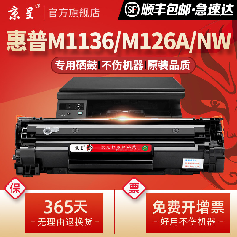 (Shunfeng) Kyoon apply HP m1136 Selenium Drum CC388A m126a nw p1106 HP1108 P1008 1007388 P1008