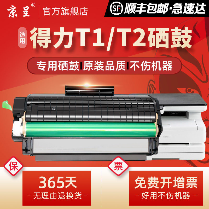 (Shunfeng) applicable ABLE m2000dw SELENIUM DRUM T1 T2 T2 ink cartridges m2500adw m2500adw m2000dw m2500dw m25 m25
