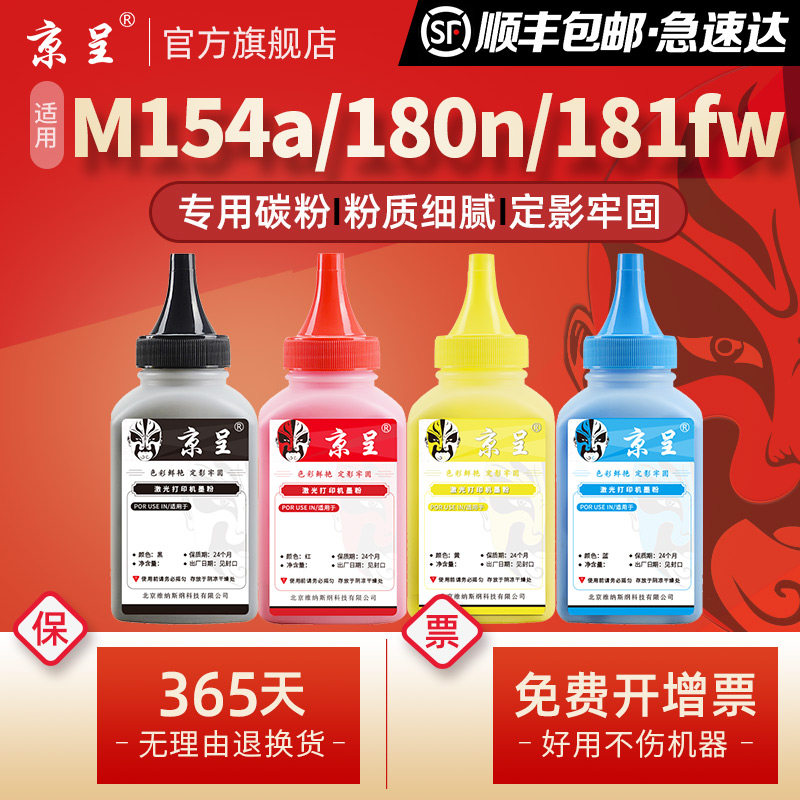 Applicable HP m154a Carbon M281fdw M281fdw m180n 203204a m180n hp202a M181fw M181fw M254dw dn printing machine