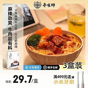 寻味狮真鲜面火飘麻辣牛肉拉面[40元优惠券]-寻折猪