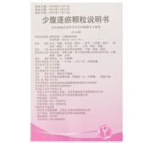 Beiwei Shao -Абдомен, гранулы стазиса 12 мешков без судоворотки менструации, нерегулярная вздувая боль в животе, лейкорея, частицы утечки, уменьшенные зернистые гранулы, маленькие таблетки стазиса, суп -стазис, не -мю -пилю