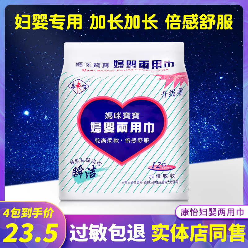 Kangyi mommy baby maternity baby double-purpose pregnant woman evil dew maternal and child sanitary towels maternal lunar sub-special-Taobao
