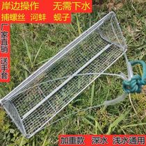 Pickpocketing snail Snail River Shrimp Rice Nets Trapetian Tool for Snail Tools Harrowing to catch the sea and catch the sea-pickled trawl