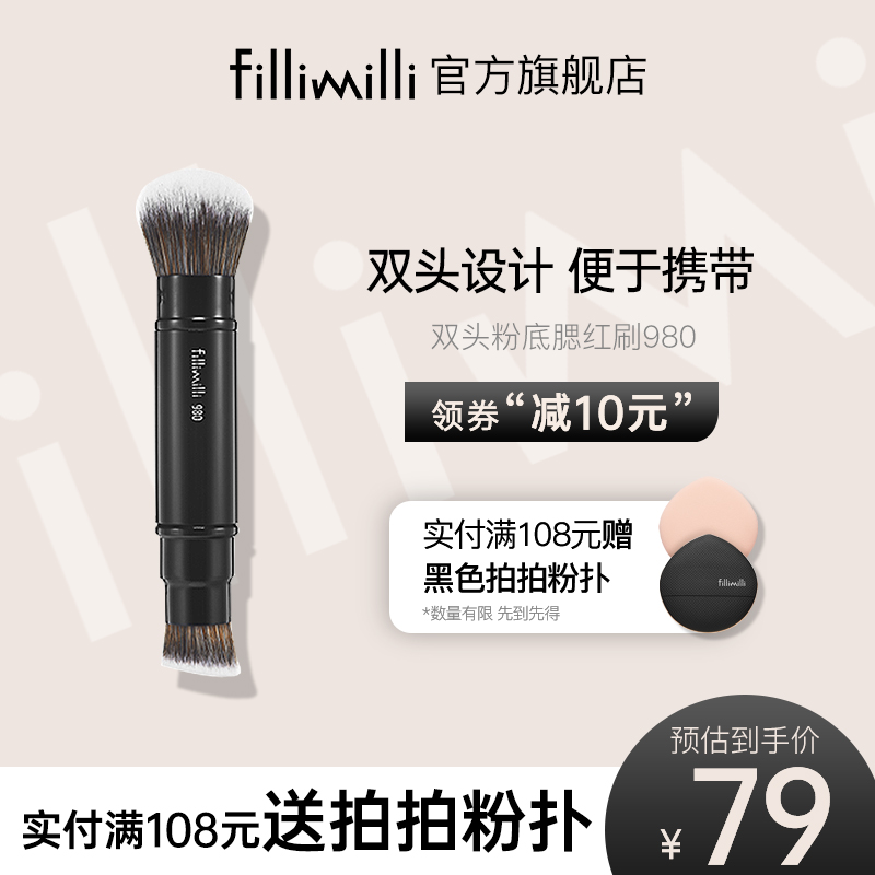 Fillimilli portable liquid foundation powder cake bb makeup brush 980 double-head dual-use loose powder brush blush makeup
