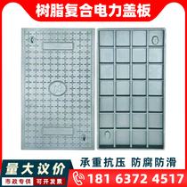 Composite resin cable trench cover Electric power cover Drainage ditch Sewer distribution room Weak electric manhole cover Square