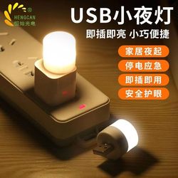 USB 야간 조명 에너지 절약형 LED 분위기 조명 침실 머리맡 야간 조명 보조베터리 정전 비상 조명 눈 보호 머리맡 조명