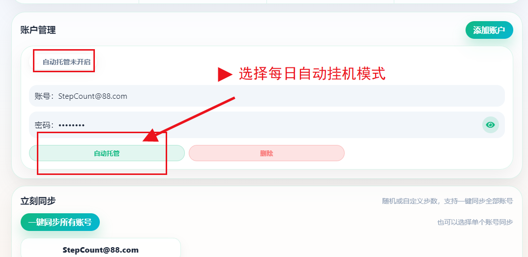 步骤4：同步完成