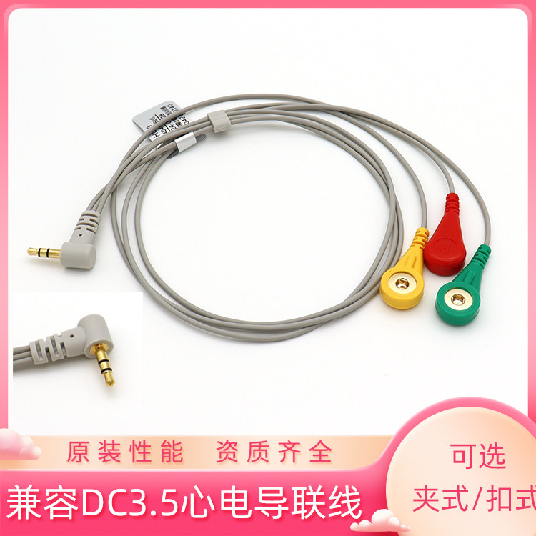 实验室心电导联线 DC3.5耳机弯头插头 3导扣式holter动态导联线