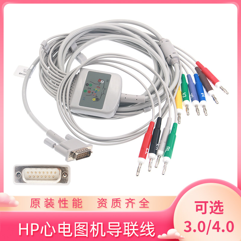 兼容心电图机适用飞利浦HP惠普M1770A M1771A m2662a十二导联线