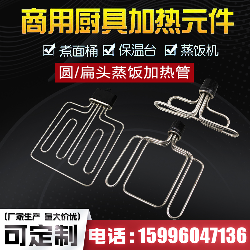 220V flat head round head rice steamer machine cabinet rice steamer heating tube 380V 6 9 12KW heating tube