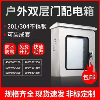 Stainless steel electric box waterproof outdoor double door cloth box rainproof ventilation outdoor strong surface Installation Engineering distribution box