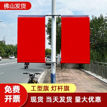 Street light pole flag I-shaped No. 4 No. 5 V-shaped 7-shaped telephone pole national flag community street decoration bracket customization