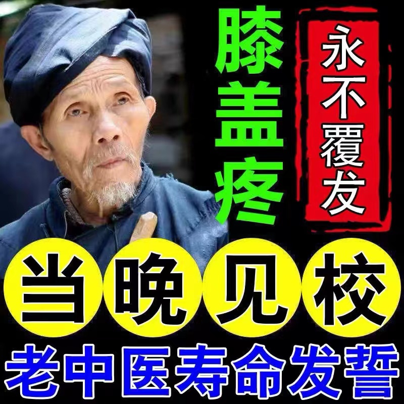 Knee Spray Knee Part Special Spray Joint Pain Leg Pain Half Moon Plate Repair Tear Cream Slip Film Ointment 