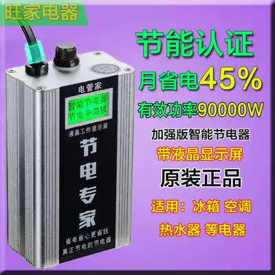 2021 new smart power saver Household electric meter power saver Power saver king 220V high-power air conditioning energy-saving treasure