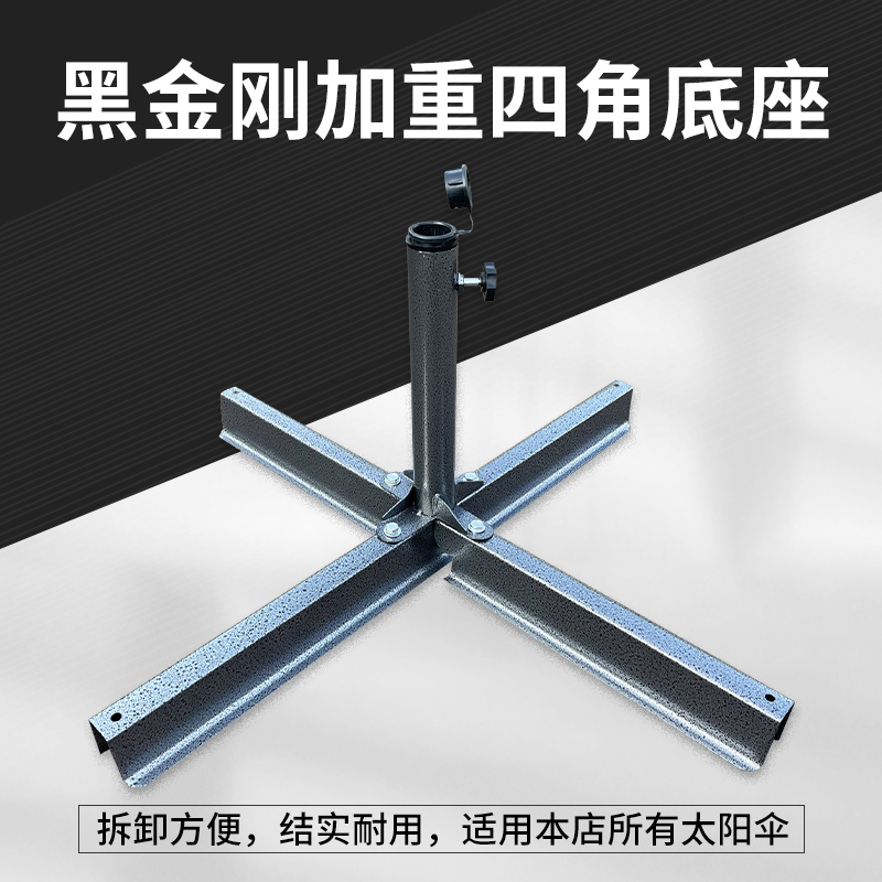Qingchen large outdoor parasol stall umbrella seat large umbrella base advertising umbrella fixed bracket removable cross