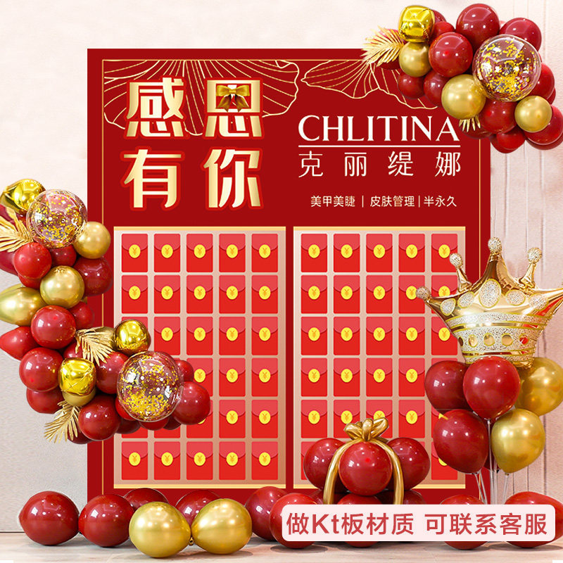 Creative opening festival red envelope wall lottery wall balloon blind box wall custom beauty salon shop celebration over husband wall poster
