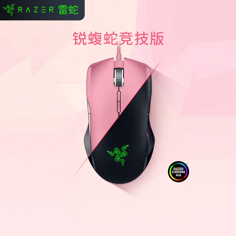 Razer Thunder Snake Sharp Snake Competitive Version Pink Crystal Electric Arena for girls RGB wired gaming mouse to eat chicken Manuusb 