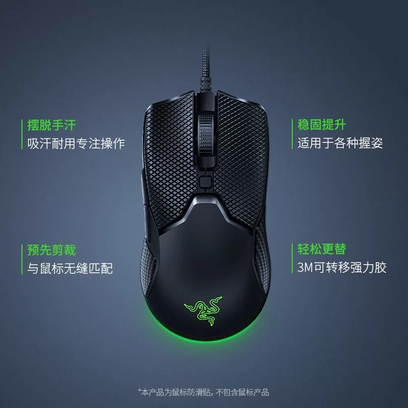 Razer Razer Snake Snake Mouse Slide Stick Vanilla Poisonous Polying Mi Barcelona Snake впитывающая пот боковая текстура