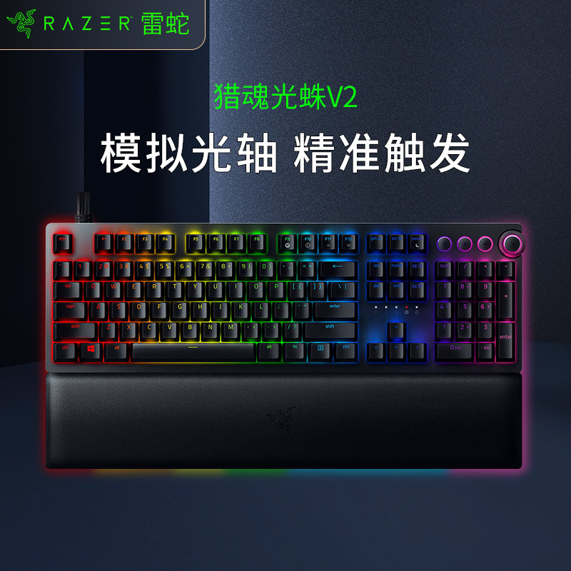 Razer Razer Soul Hunter Light Spider Elite Edition V2 simulates optical axis linear esports game mechanical keyboard eat chicken