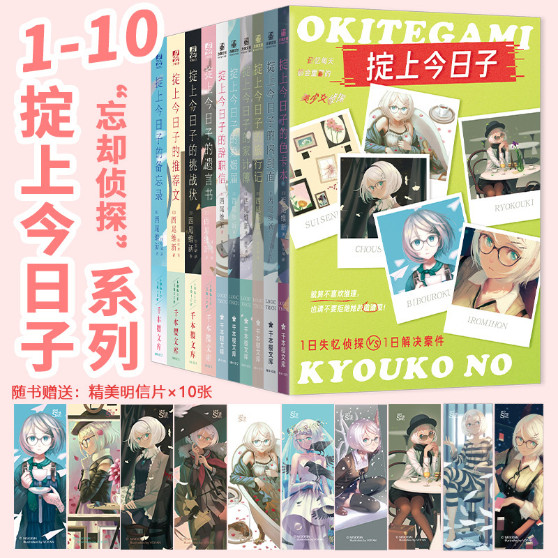 The Series of Novels by Taro Todayo, Volumes 1-2-3-4-5-6-7-8-9, Complete Set of 10 Volumes, Nishioka Mihito's Suspenseful Mystery-Thriller Horror Detective Crime-Solving Novel, Including Notes, Recommendations, Challenge Sheets, Travel Journals, and Color Card Book 10