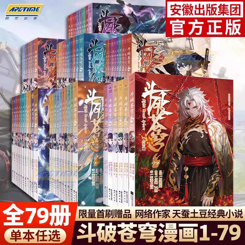 斗破苍穹漫画书全套1-83册斗破苍穹小说改编漫画全集无删减8276756968册