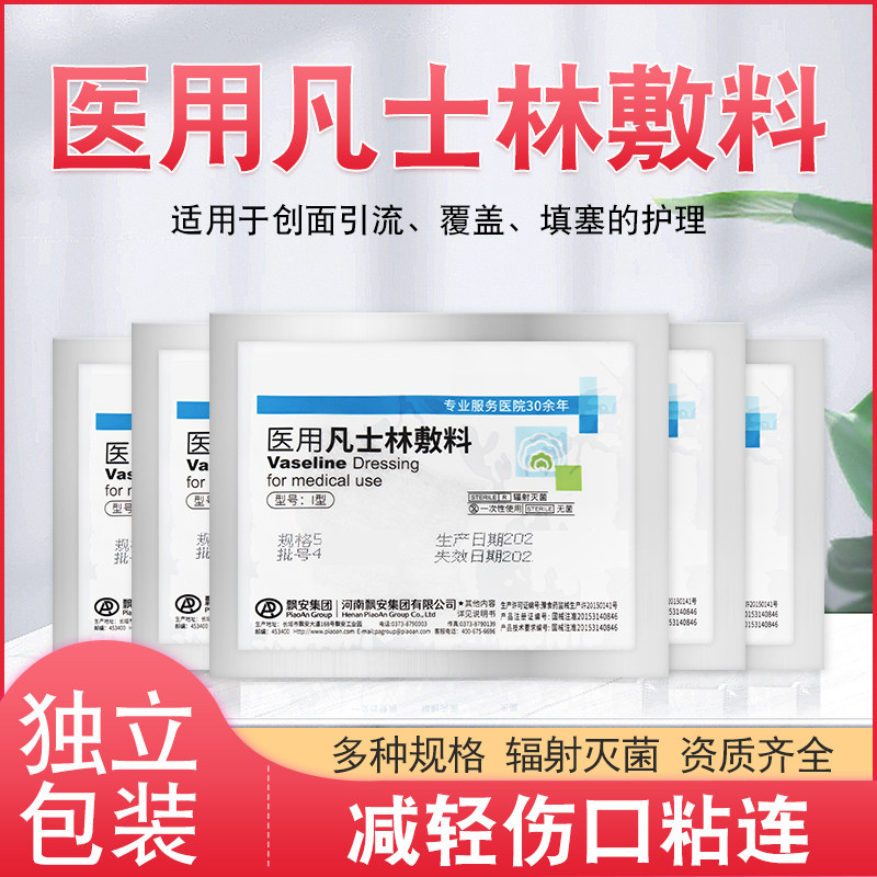 凡士林纱布医用灭菌凡士林纱布敷料包扎不沾伤口油纱布无菌