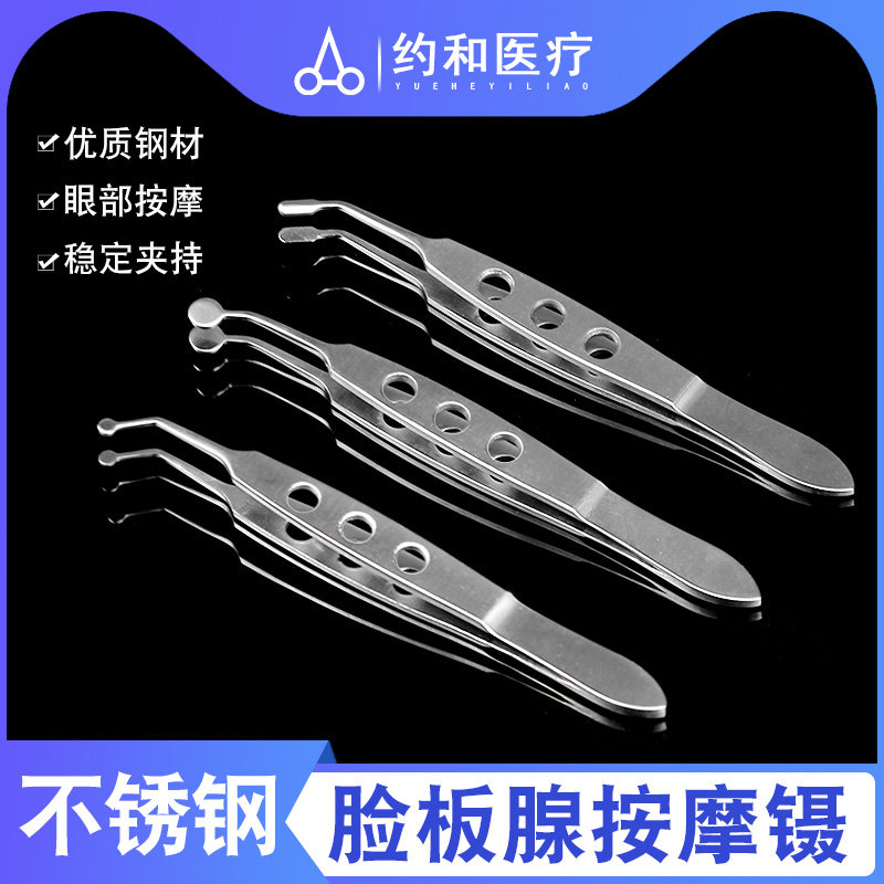 医用眼科按摩夹脂肪睑板腺按摩镊干眼涩翻眼皮夹堵塞疏通手术工具