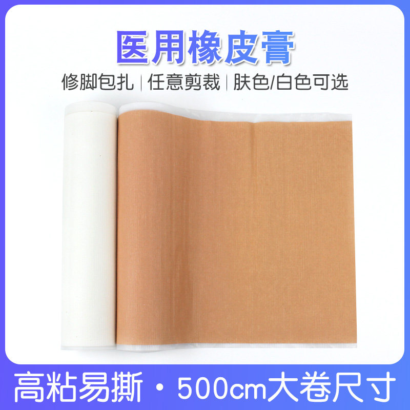 医用橡皮膏联盟大胶布棉布26*500cm棉布包扎固定修脚防裂压敏胶带