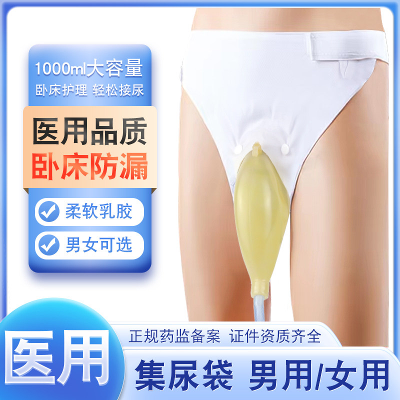 医用集尿袋乳胶男女接尿器老人卧床瘫痪小便失禁接尿引流袋导尿管