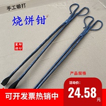  Pancake pliers iron pliers Jingzhou pot helmet fire pliers garbage pliers manual pliers big head pliers flat mouth pliers tube cake pliers